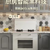 奥田ZKT5-AI集成灶：厨房智能黑科技