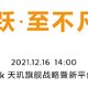 联发科天玑9000国内发布会官宣：12月16日见