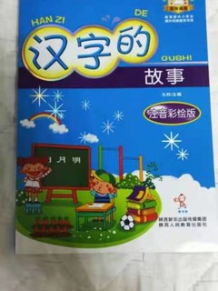 在孩子成长中，汉字的故事值得孩子读一下！