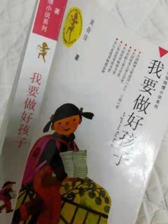 这本黄培佳的作品～值得让孩子们读一读！