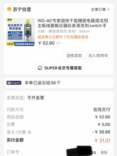 WD-40精密仪器清洁剂晒单