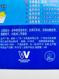 威露士不止有消毒液——威露士有氧洗洗衣液