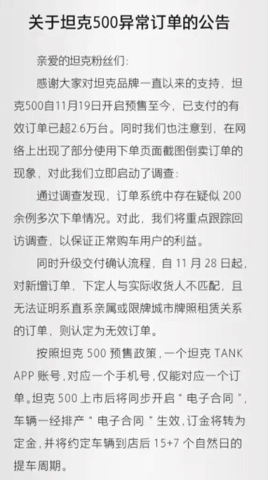 一周汽车速报｜法拉第未来面临退市！、欧拉货不对板惹争议、坦克热销，黄牛抢单、宝马收购案暂叫停