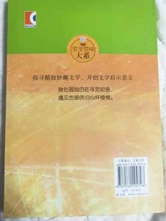 这本书是老师指定的必读书！值得读一读！