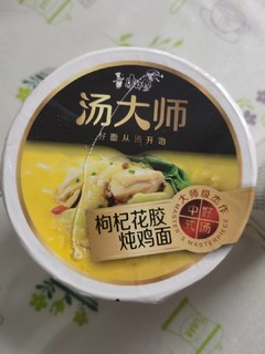 汤大师枸杞花胶炖鸡面