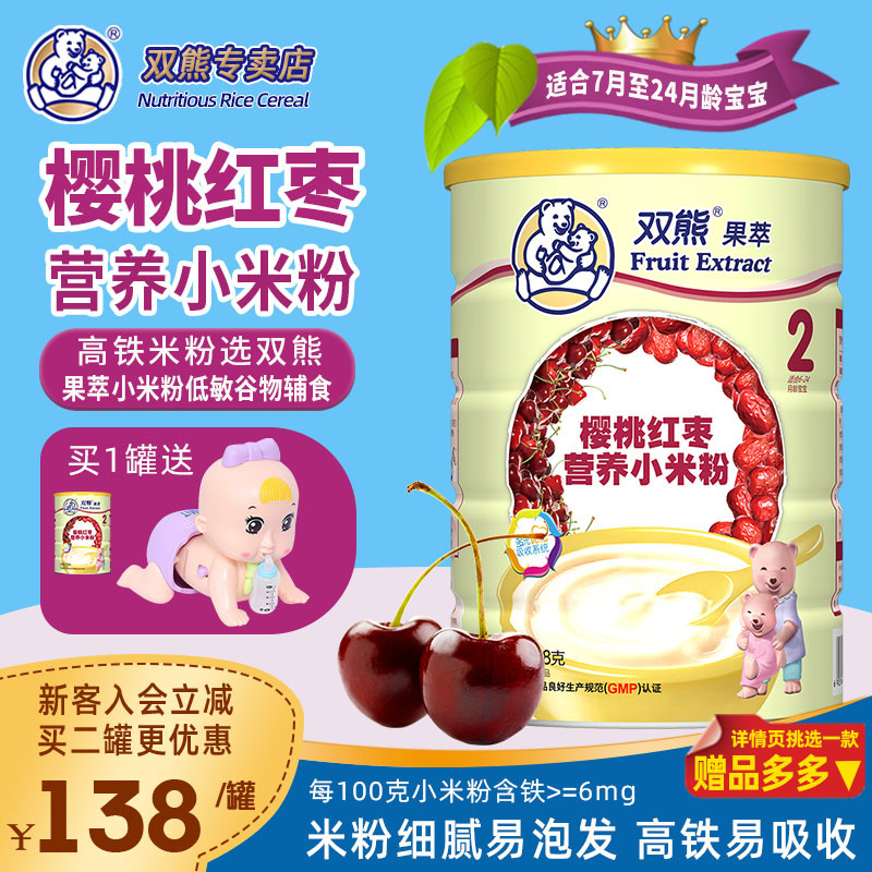 新品双熊婴幼儿小米粉，守护宝宝的第一口辅食健康