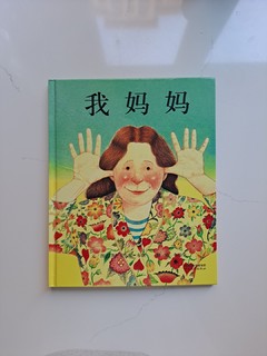 世上只有妈妈好，彩色绘本少不了