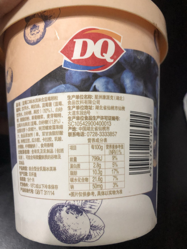 dq冰淇淋配料表图片
