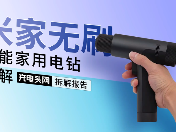 米家无刷智能家用电钻拆解