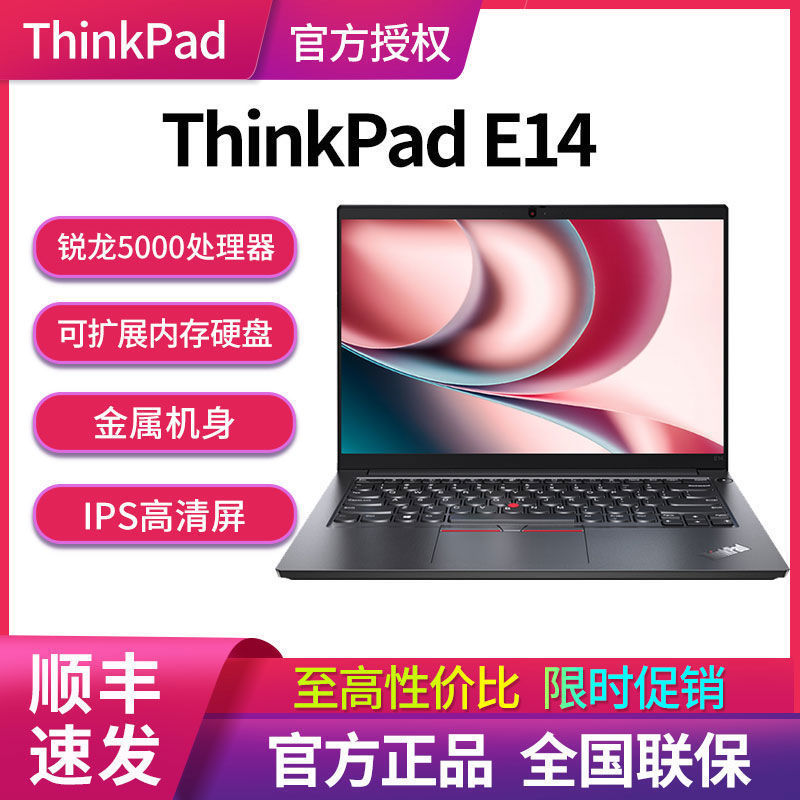 3000元就能体验ThinkPad？ E14锐龙版30天体验分享