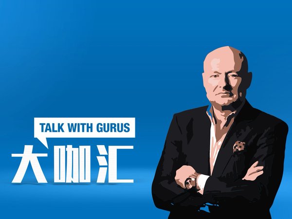 与营销大师的对话