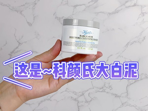 来一起在脸上和泥吧，深度清洁大白泥