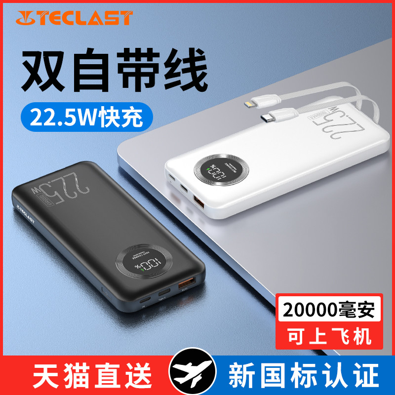 双辫直连，急速快充，台电E20Pro-W 22.5W充电宝真香