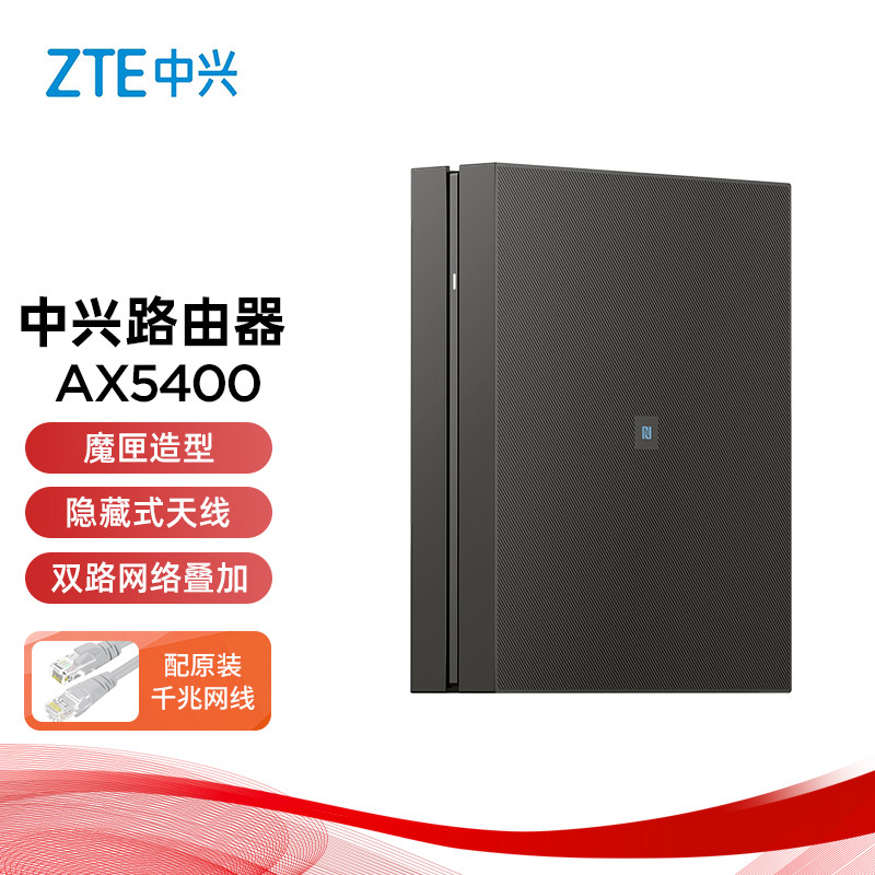 性价比和性能终选：中兴 AX5400 Pro 把信号拉满的国产芯旗舰路由器