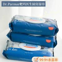 Dr.Parmar帊玛医生厨房湿巾