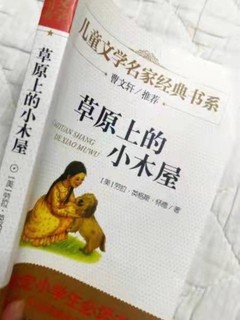 一本非常有意义的课外必读书！读后受益匪浅