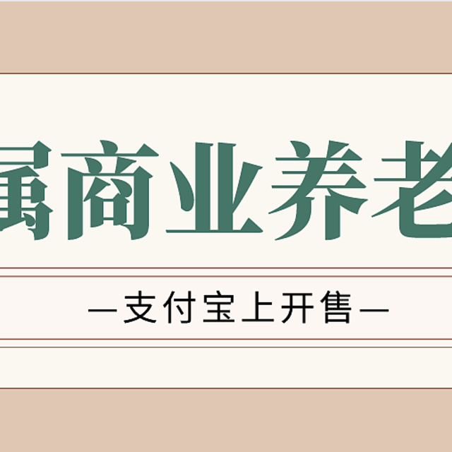 收益高达5.1%，“政府版”养老金，真这么豪横？