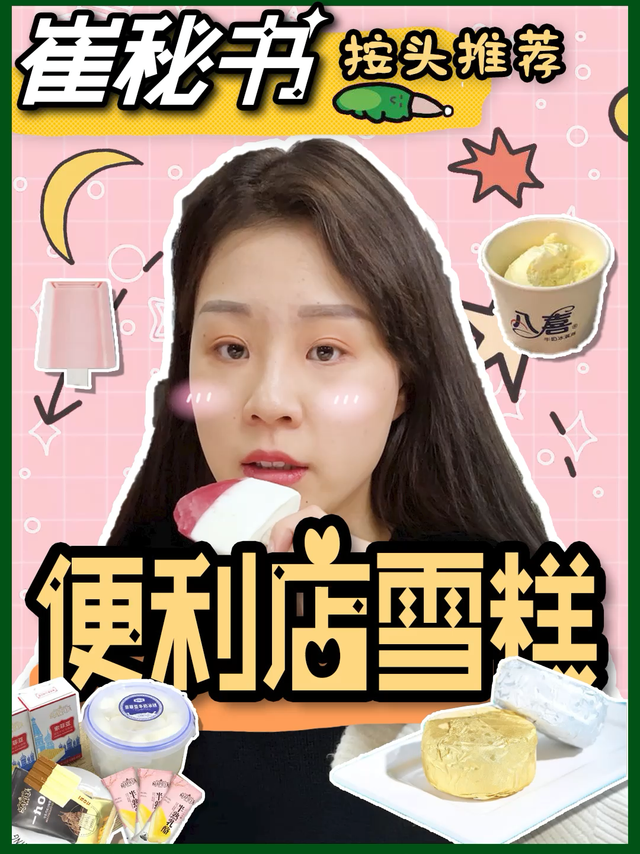冰淇凌推荐
