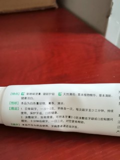 草珊瑚牙膏-健康口腔每一天