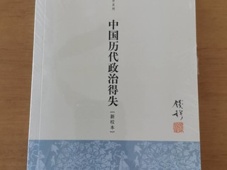 5.81元包邮的《中国历代政治得失》