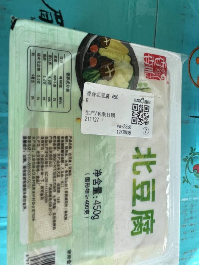 香香北豆腐