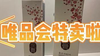 唯品会12.8特卖会 篇一：折箱好物大分享----买买买！