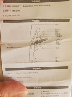 纳拓随身多功能刀随身工具晒单