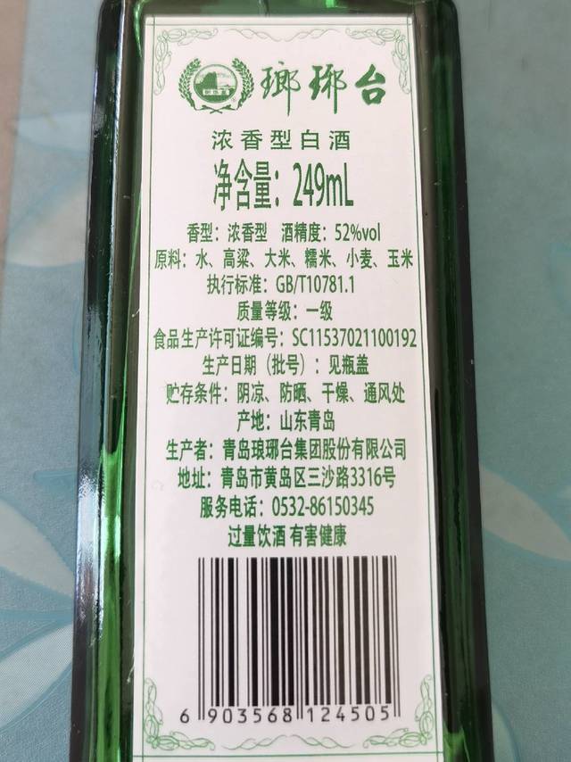 不哈啦！不哈啦！越喝越有，青岛瑯琊台酒.