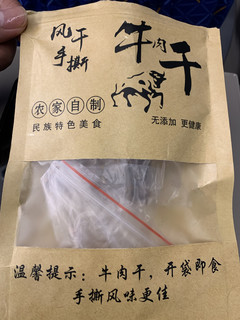 景点购买的牦牛肉干