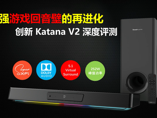 最强跨界回音壁：创新Katana V2