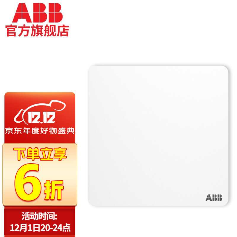 ABB隽致系列典雅白 空白面板