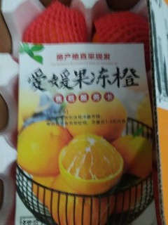 爆汁爱媛果冻橙