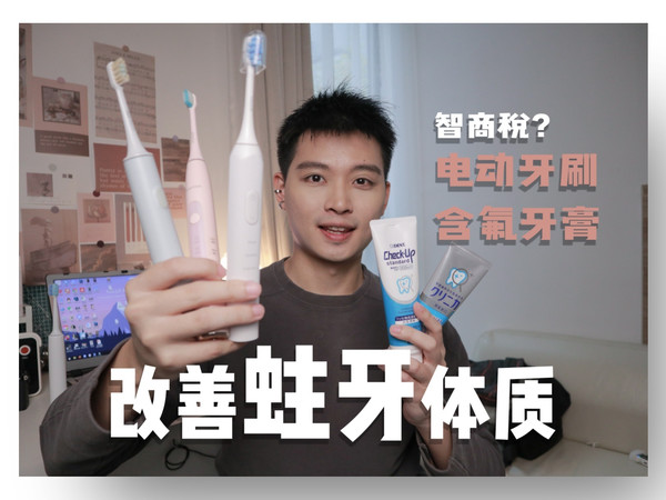 活了20多年还在蛀牙？我是如何自救的！