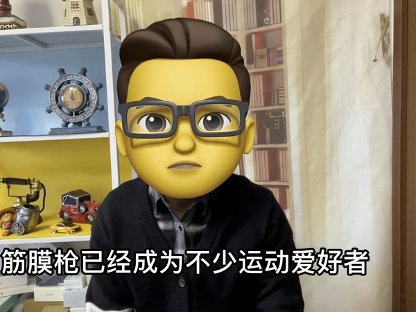 运动过后如何放松肌肉，筋膜枪是首选工具