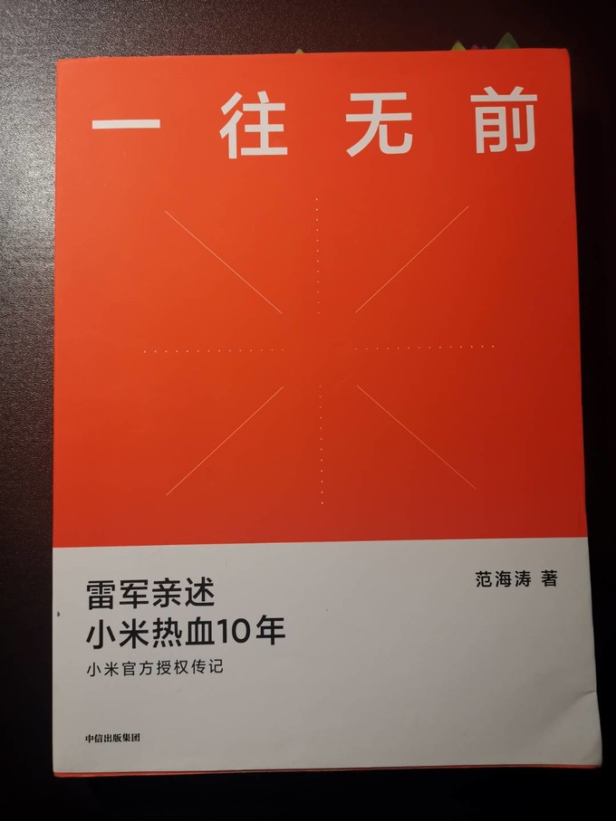 中信出版社经济管理