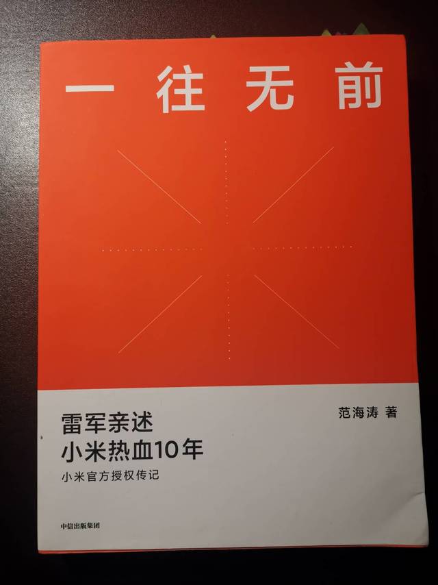 雷布斯认可的小米创业史，中国制造之光