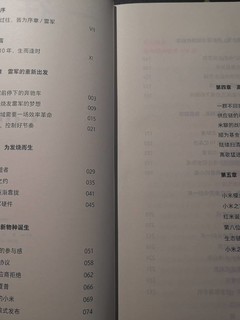 雷布斯认可的小米创业史，中国制造之光