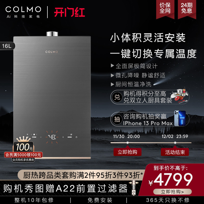 定制你的私人专属温度！COLMO推出新款恒温燃气热水器JSQ30-CX116