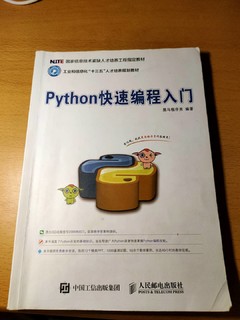 python快速编程入门—程序员的必备好