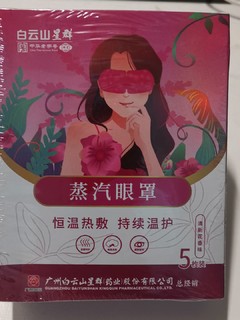 给眼睛来一次温暖的放松