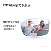 ZEISS/蔡司镜片佳锐防蓝光眼镜女/男近视平光树脂镜片2片