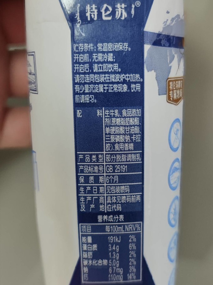 特仑苏脱脂牛奶配料表图片