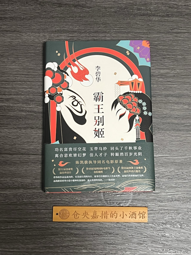 因为一部电影喜欢上的一本书－《霸王别姬》