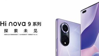 年轻人喜爱的影像新品什么样？看过Hi nova9系列后我知道了答案 