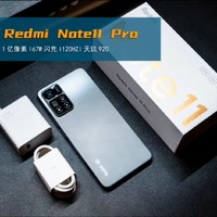 开箱Redmi Note11Pro，千元小金刚