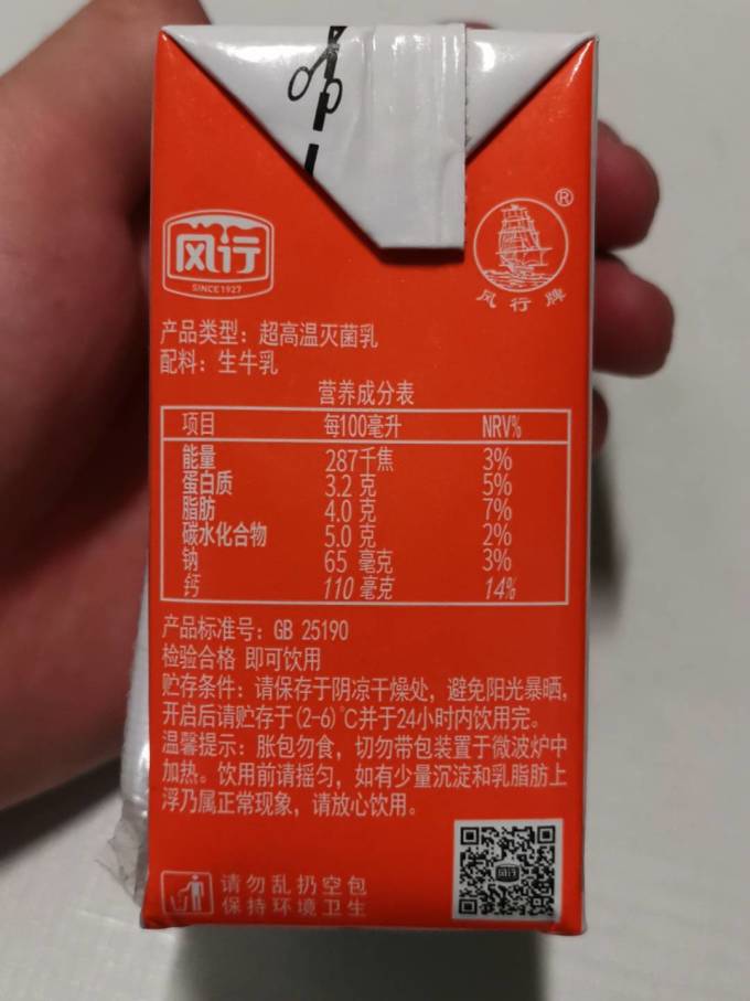 风行牛奶牛奶怎么样 好喝的风行牛奶_什么值得买