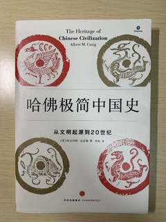 从老外的视角酣畅淋漓的阅读中国史！
