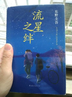 东野圭吾暖心最高作，跨越14年的真相