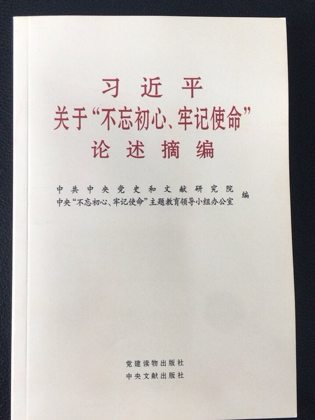 跟着总书记学共产党人的初心和使命