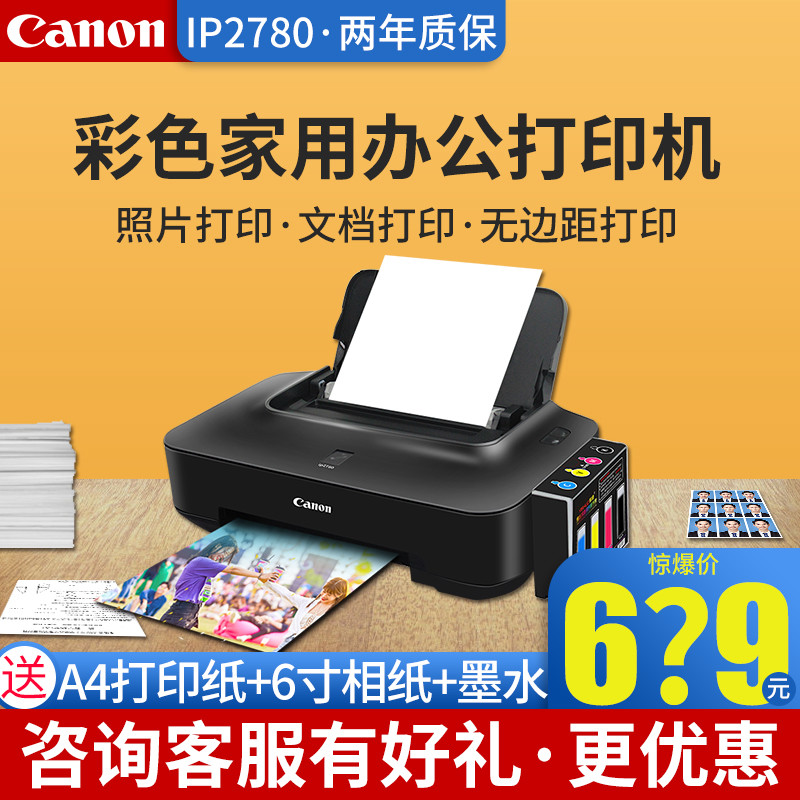 改造你的喷墨打印机--佳能ip2780